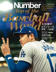 Number(ナンバー)臨時増刊号 大谷翔平＆ドジャース 世界一の記憶。(Sports Graphic Number)
