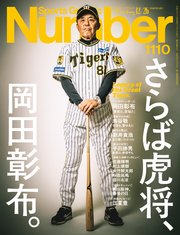 Number(ナンバー)1110号