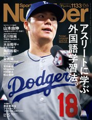 Number(ナンバー)1133号