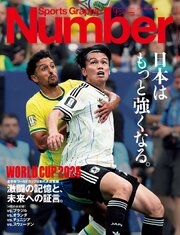 Number(ナンバー) 臨時増刊　北中米ワールドカップ日本代表総集編　激闘の記憶と、未来への証言。