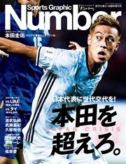 Number9/16臨時増刊号 本田を超えろ。 JAPAN CRISIS (Sports Graphic Number(スポーツ・グラフィックナンバー))