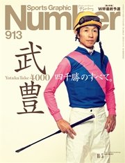 Number(ナンバー)913号