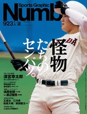 Number(ナンバー)923号