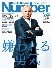Number(ナンバー)925号