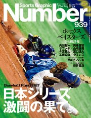 Number(ナンバー)939号