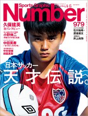 Number(ナンバー)979号