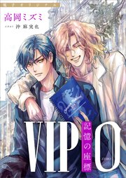 VIP 0 記憶の座標