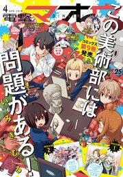 【電子版】電撃マオウ 2018年4月号