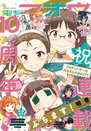 【電子版】電撃マオウ 2018年9月号