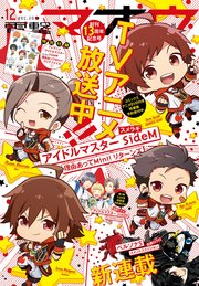 【電子版】電撃マオウ 2018年12月号