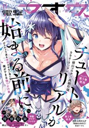 電撃マオウ