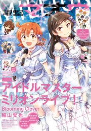 【電子版】電撃マオウ 2019年2月号