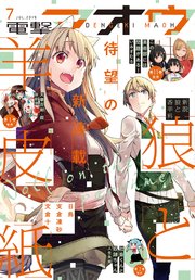 【電子版】電撃マオウ 2019年7月号