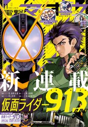 【電子版】電撃マオウ 2019年11月号