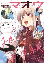 【電子版】電撃マオウ 2020年2月号