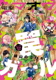 【電子版】電撃マオウ 2020年9月号