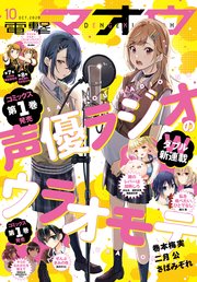【電子版】電撃マオウ 2020年10月号