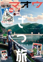 【電子版】電撃マオウ 2020年11月号