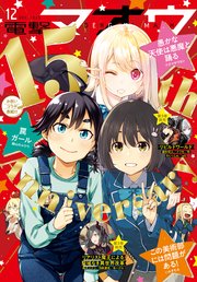 【電子版】電撃マオウ 2020年12月号