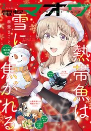 【電子版】電撃マオウ 2021年2月号
