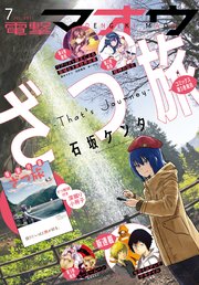 【電子版】電撃マオウ 2021年7月号