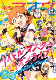 【電子版】電撃マオウ 2021年9月号