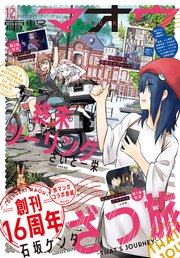 【電子版】電撃マオウ 2021年12月号