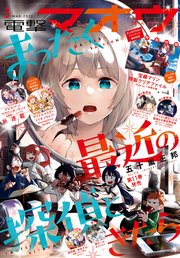 【電子版】電撃マオウ 2022年3月号
