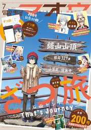 【電子版】電撃マオウ 2022年7月号