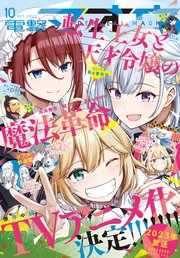 【電子版】電撃マオウ 2022年10月号