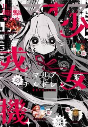 【電子版】電撃マオウ 2022年11月号