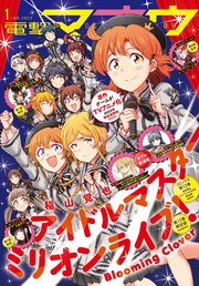 【電子版】電撃マオウ 2023年1月号
