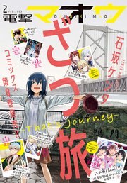 【電子版】電撃マオウ 2023年2月号