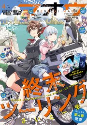 【電子版】電撃マオウ 2023年4月号