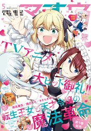 【電子版】電撃マオウ 2023年5月号