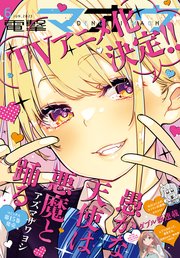 【電子版】電撃マオウ 2023年6月号