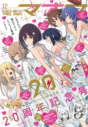 【電子版】電撃マオウ 2025年12月号