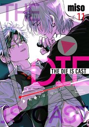 THE DIE IS CAST 11巻