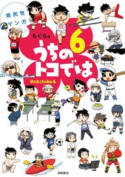 県民性マンガうちのトコでは【分冊版】（30）