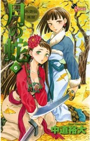 月の蛇 6