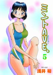 ミントAVE.5　Vol.1