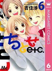 ちとせetc. 6