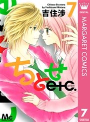ちとせetc. 7