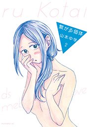 繋がる個体（2）