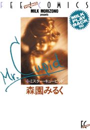 ミスター・キューピッド