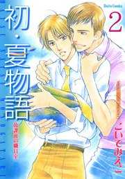 放課後の職員室【分冊版】2