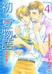 放課後の職員室【分冊版】4