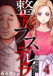 4巻 第三の復讐
