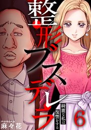 6巻 最後の復讐