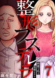 7巻 最後の復讐（2）